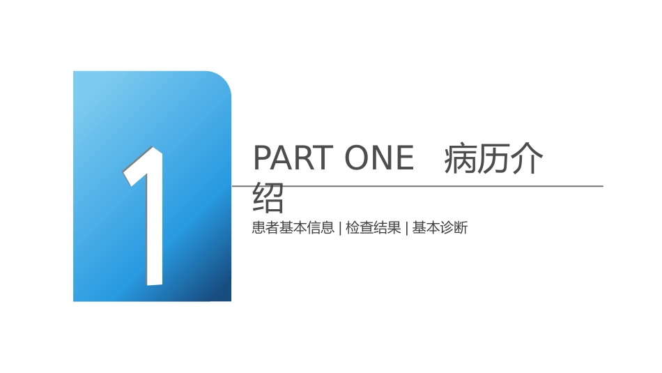 呼吸衰竭病人护理查房9_第3页