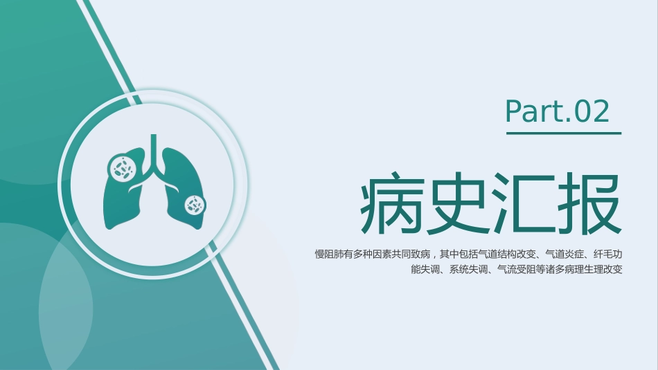 COPD患者护理查房10_第14页