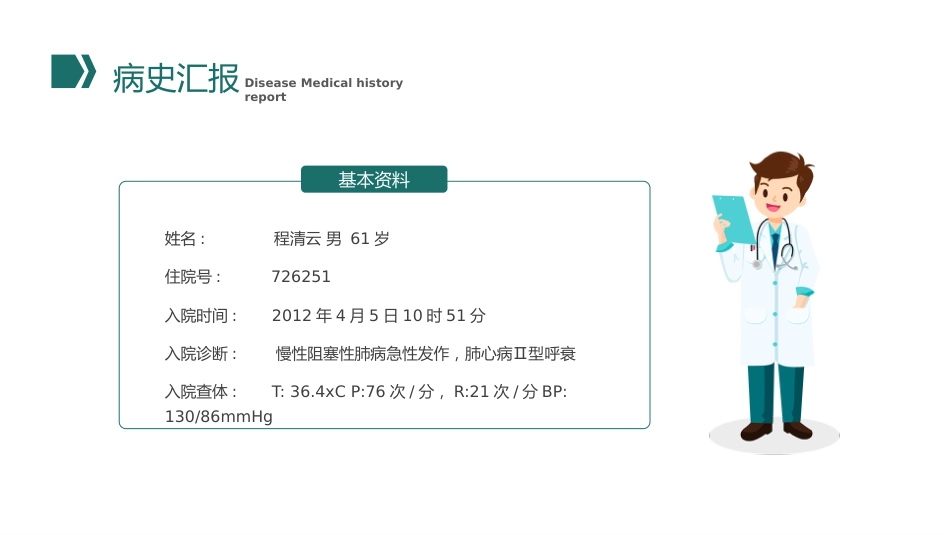 COPD患者护理查房10_第15页