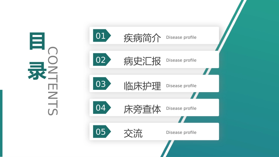 COPD患者护理查房10_第2页