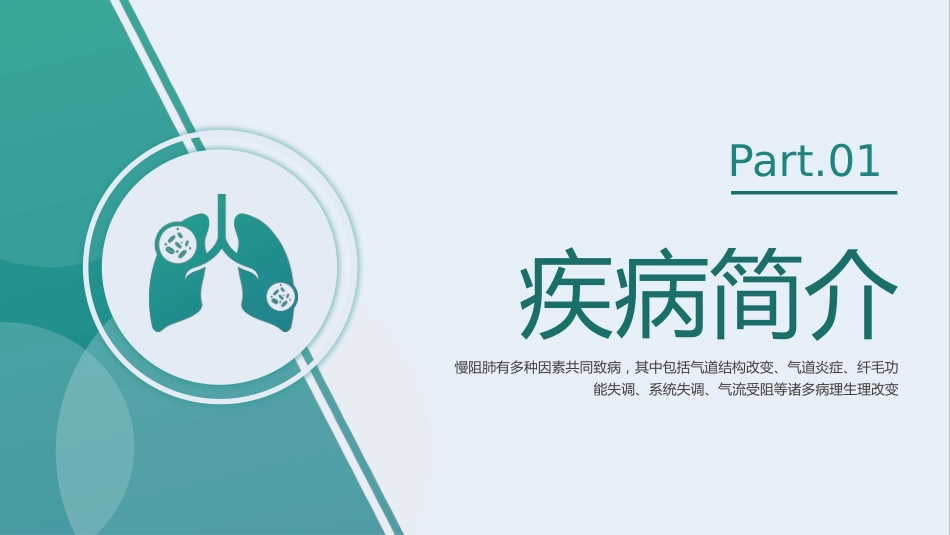 COPD患者护理查房10_第3页
