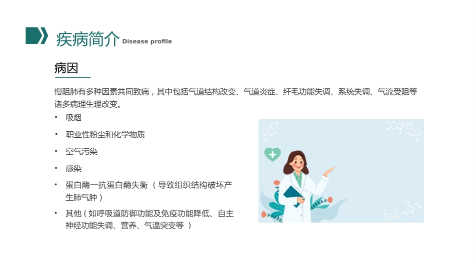 COPD患者护理查房10_第5页