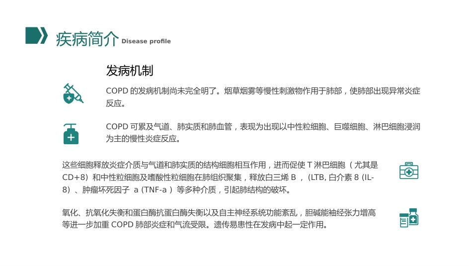 COPD患者护理查房10_第6页