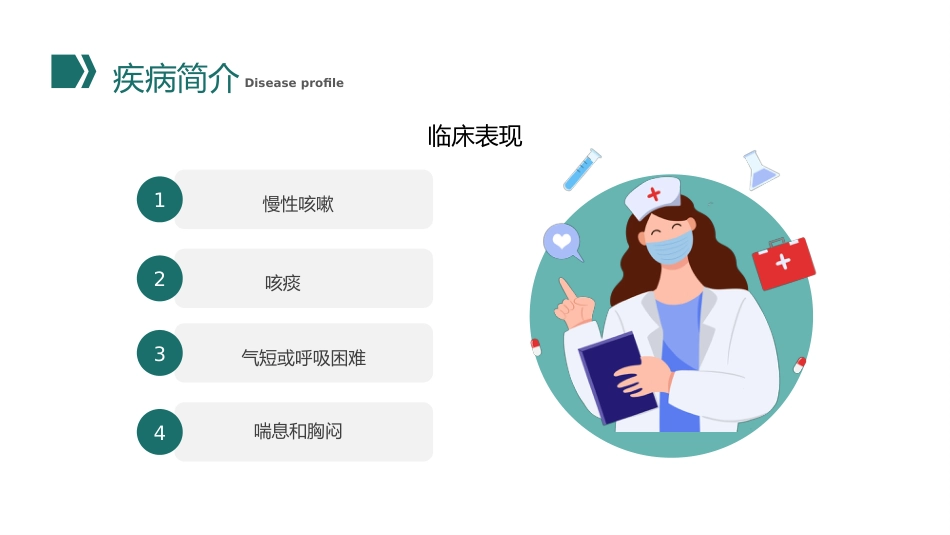 COPD患者护理查房10_第7页