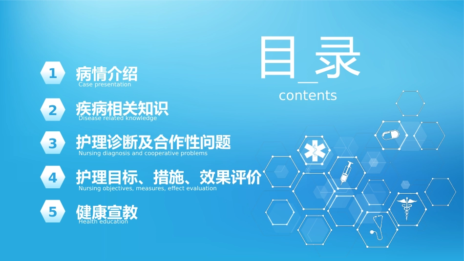 呼吸衰竭病人护理查房10_第2页