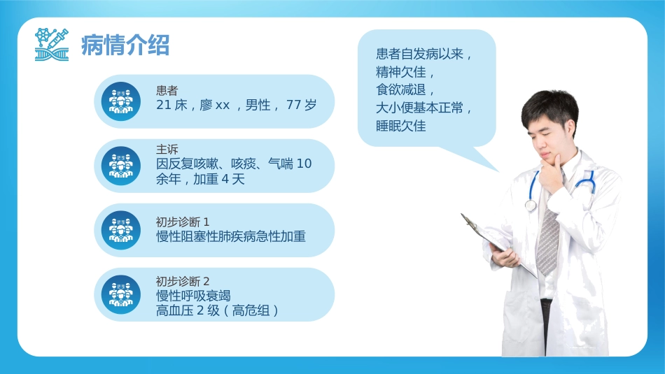 呼吸衰竭病人护理查房10_第4页