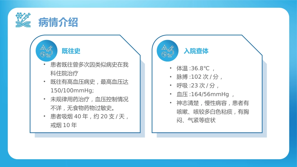呼吸衰竭病人护理查房10_第5页