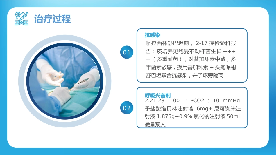 呼吸衰竭病人护理查房10_第9页