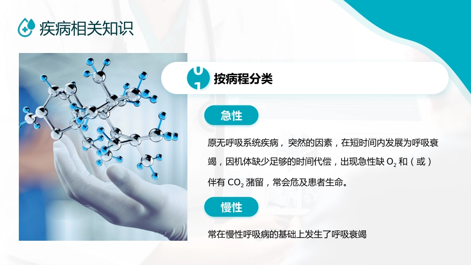 呼吸衰竭病人护理查房11_第15页