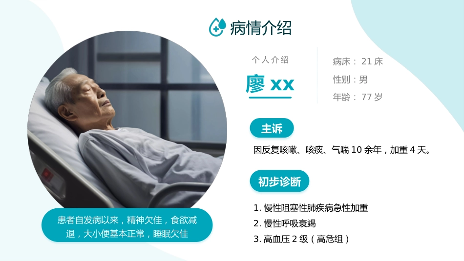 呼吸衰竭病人护理查房11_第4页