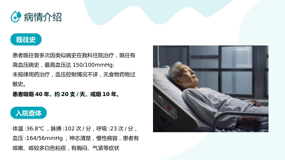 呼吸衰竭病人护理查房11_第5页