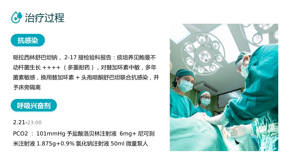 呼吸衰竭病人护理查房11_第9页