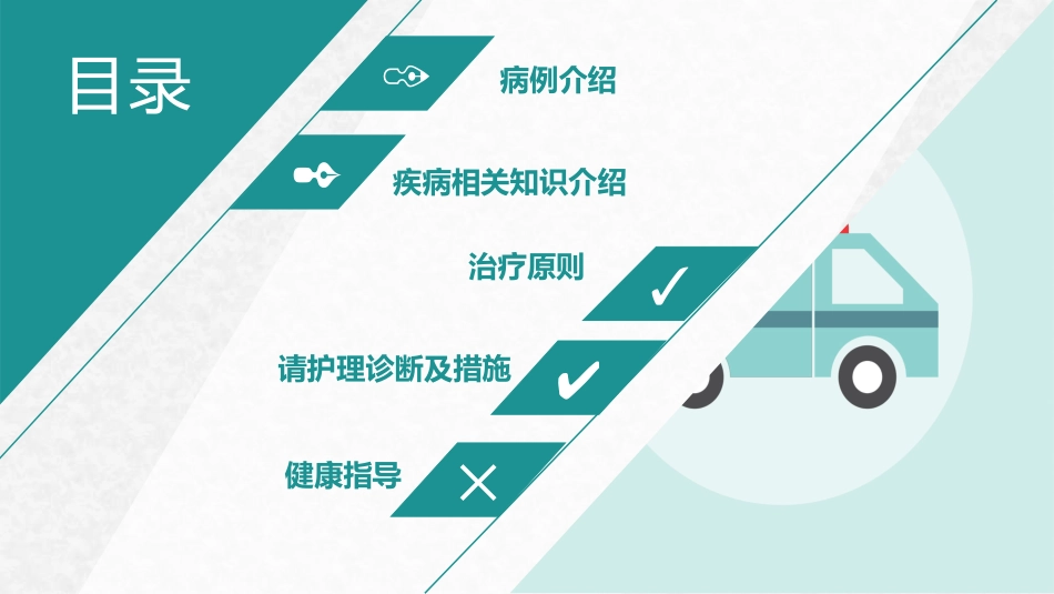 呼吸衰竭的护理查房12_第2页