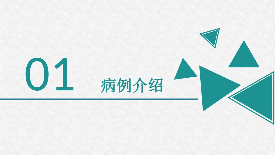 呼吸衰竭的护理查房12_第3页