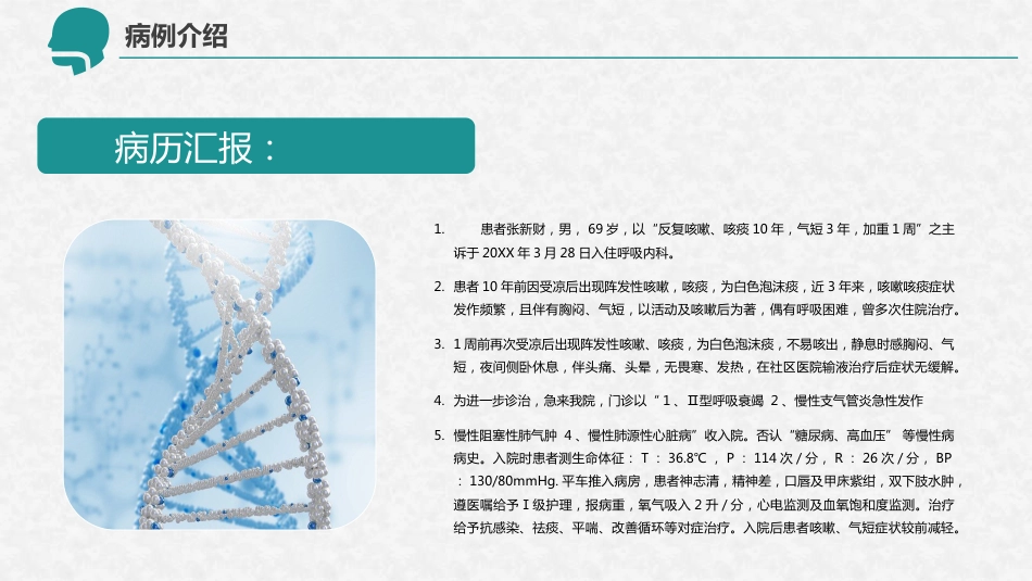 呼吸衰竭的护理查房12_第4页