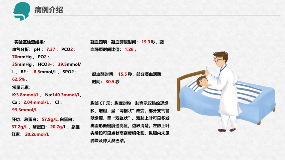 呼吸衰竭的护理查房12_第5页
