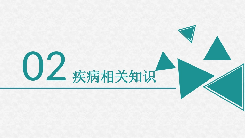 呼吸衰竭的护理查房12_第7页