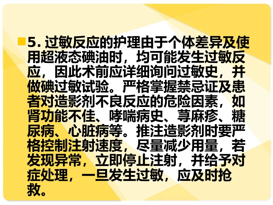 TACE介入病人的术后护理_第12页