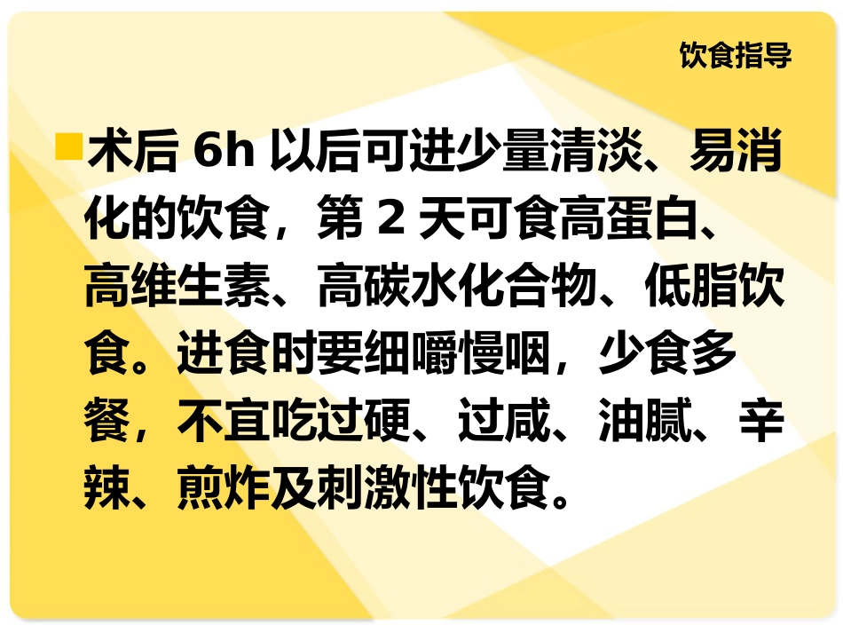 TACE介入病人的术后护理_第13页