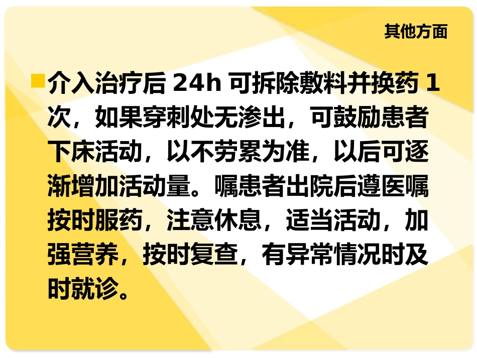TACE介入病人的术后护理_第14页