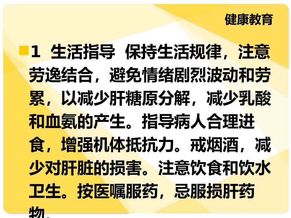TACE介入病人的术后护理_第15页