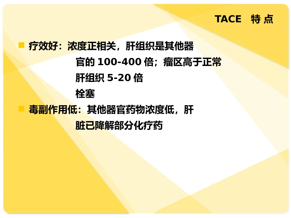 TACE介入病人的术后护理_第3页