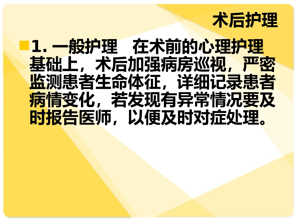 TACE介入病人的术后护理_第5页