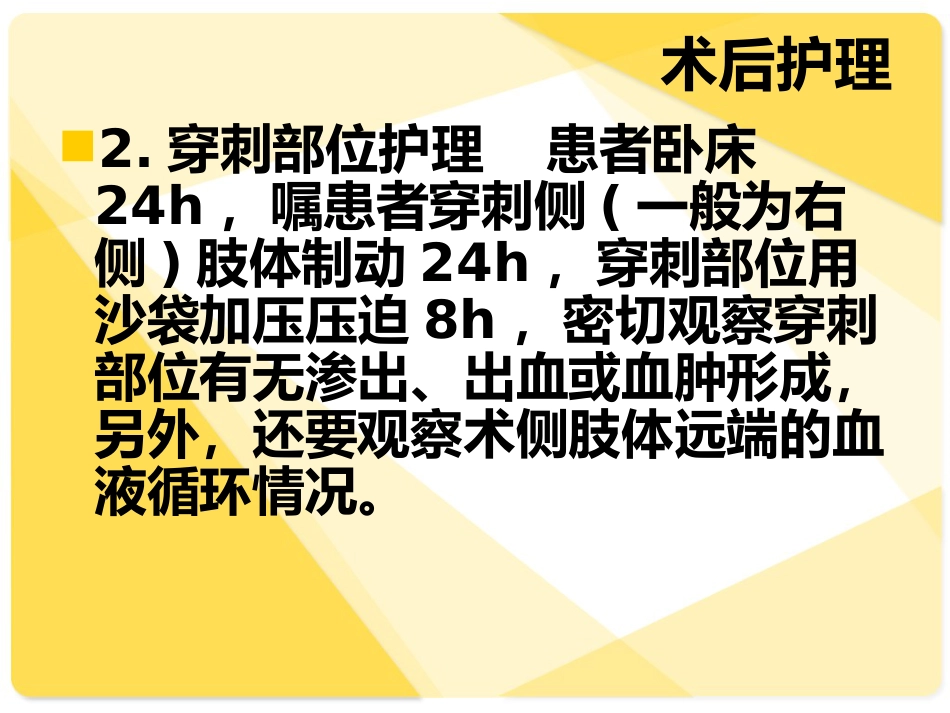 TACE介入病人的术后护理_第6页