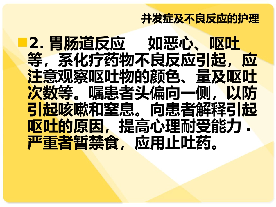 TACE介入病人的术后护理_第9页