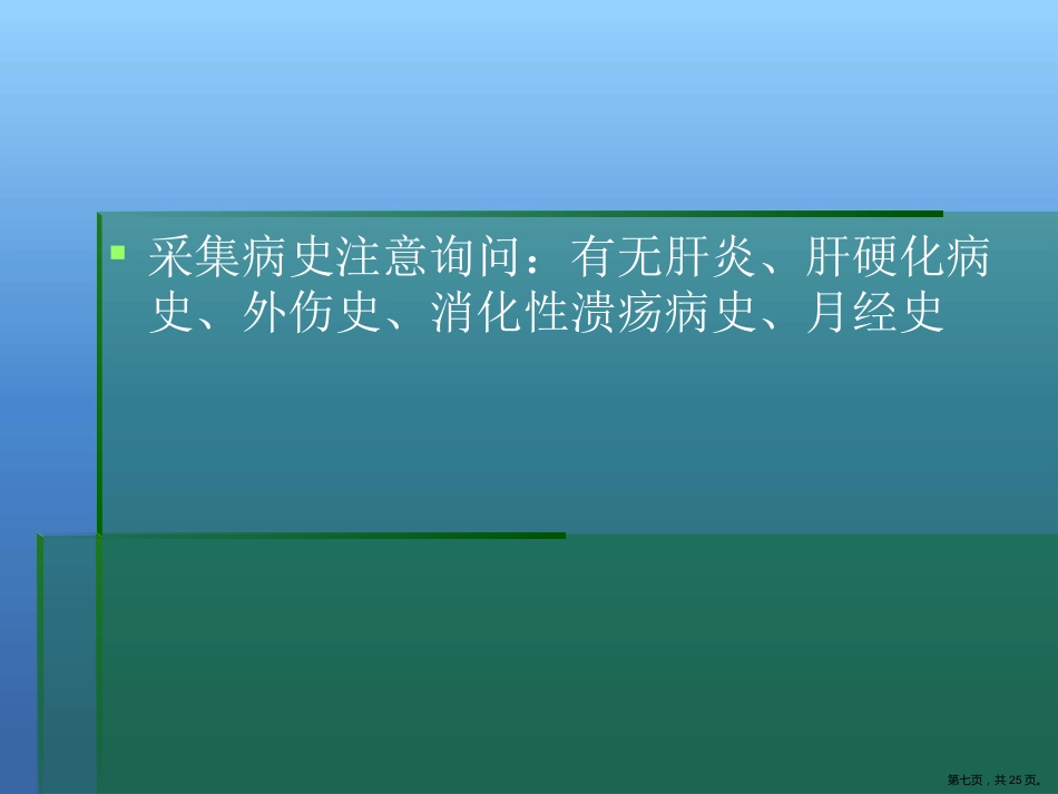 肝癌破裂出血的处理_第7页
