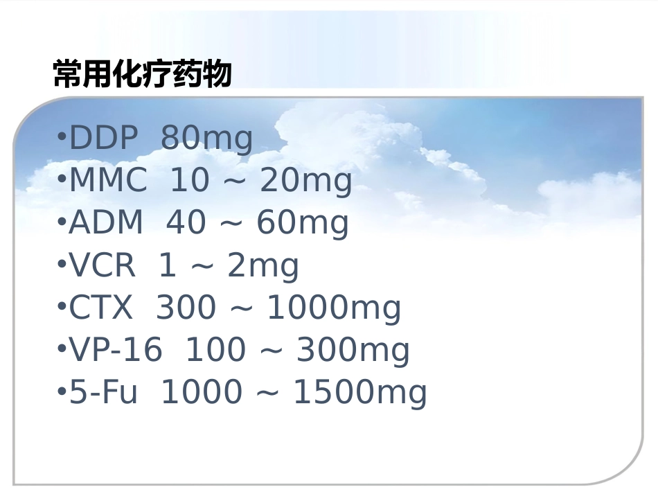 肺癌的介入治疗_第11页