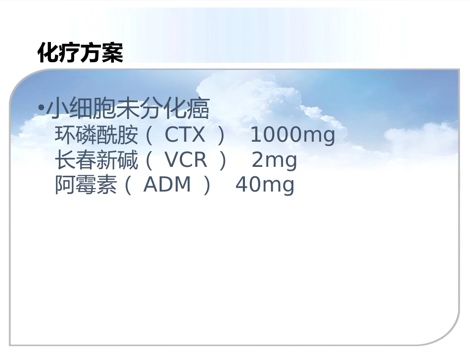 肺癌的介入治疗_第12页