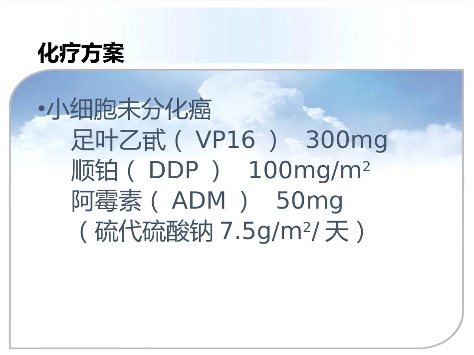 肺癌的介入治疗_第13页