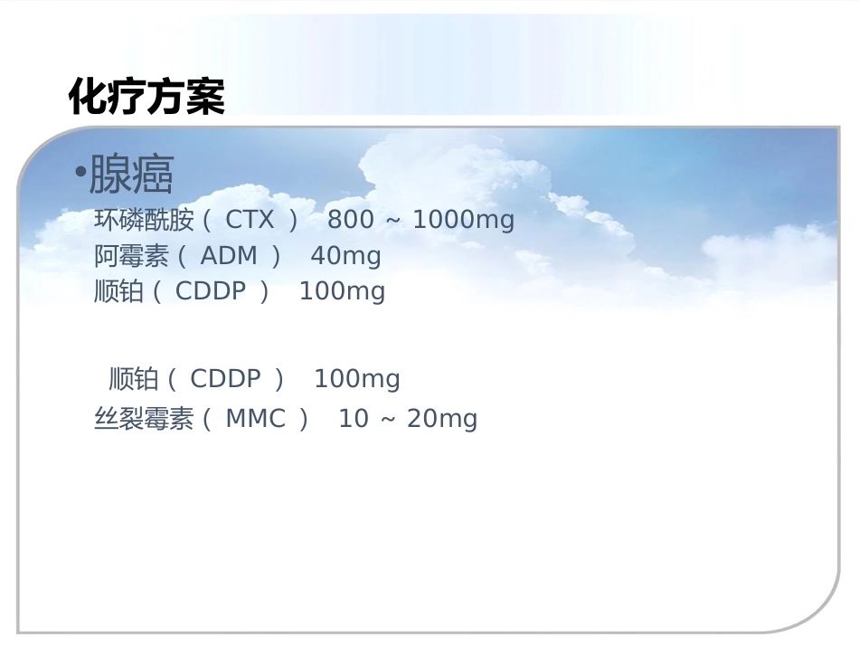 肺癌的介入治疗_第14页