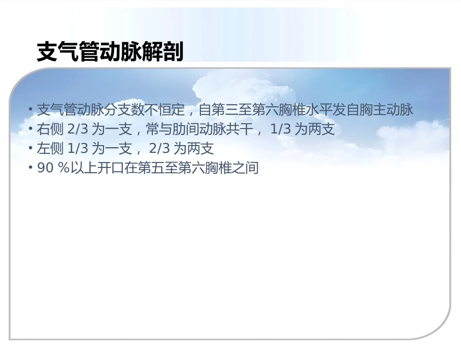 肺癌的介入治疗_第15页