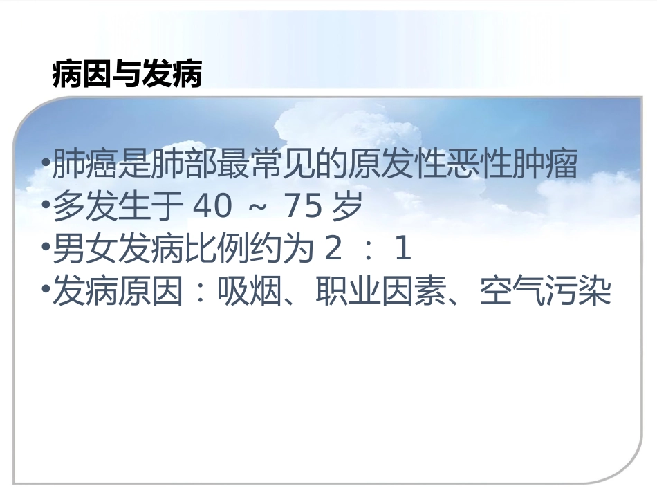 肺癌的介入治疗_第2页