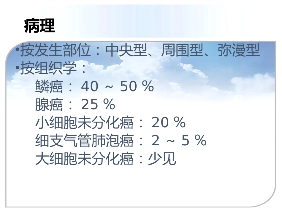 肺癌的介入治疗_第3页