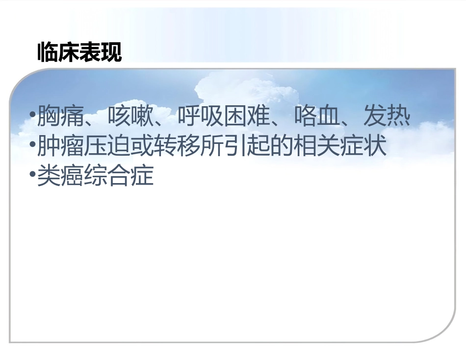 肺癌的介入治疗_第4页