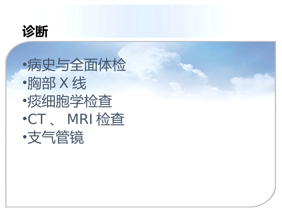 肺癌的介入治疗_第5页