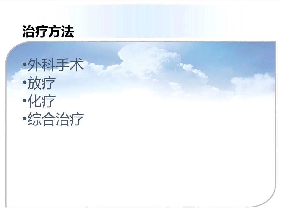 肺癌的介入治疗_第6页