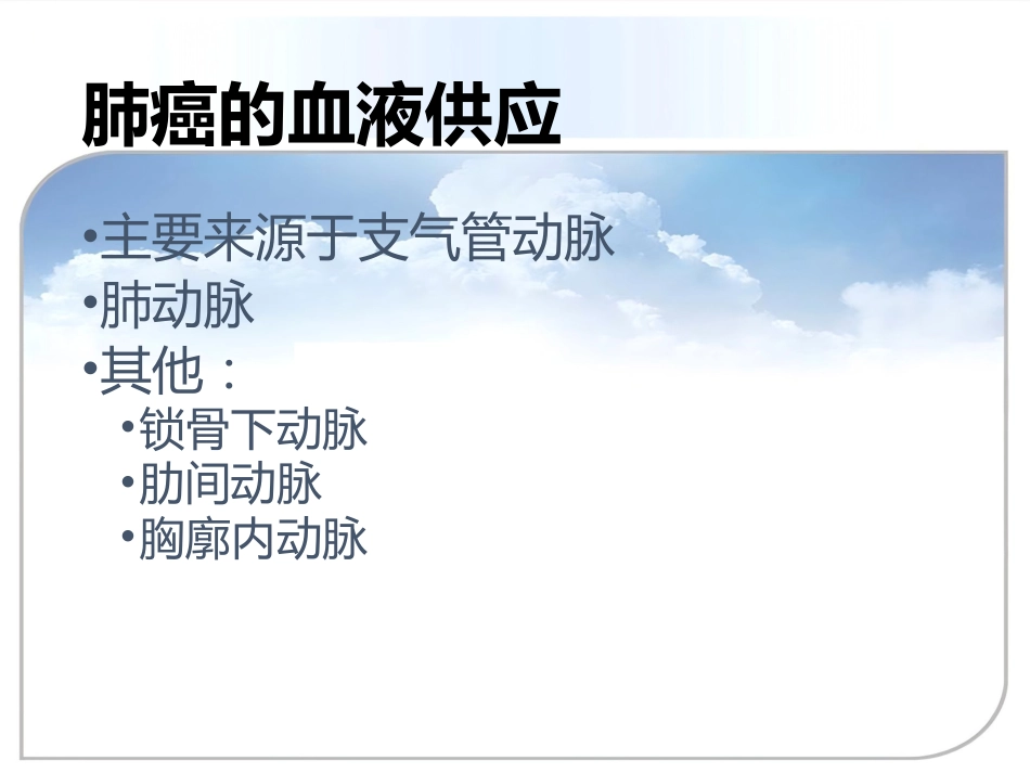 肺癌的介入治疗_第7页