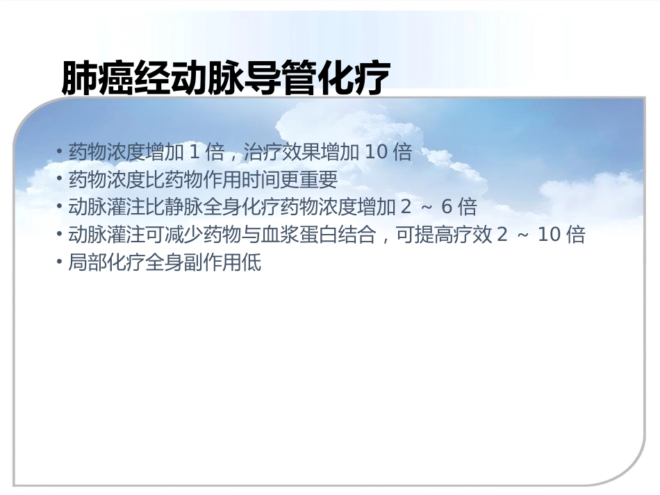肺癌的介入治疗_第8页