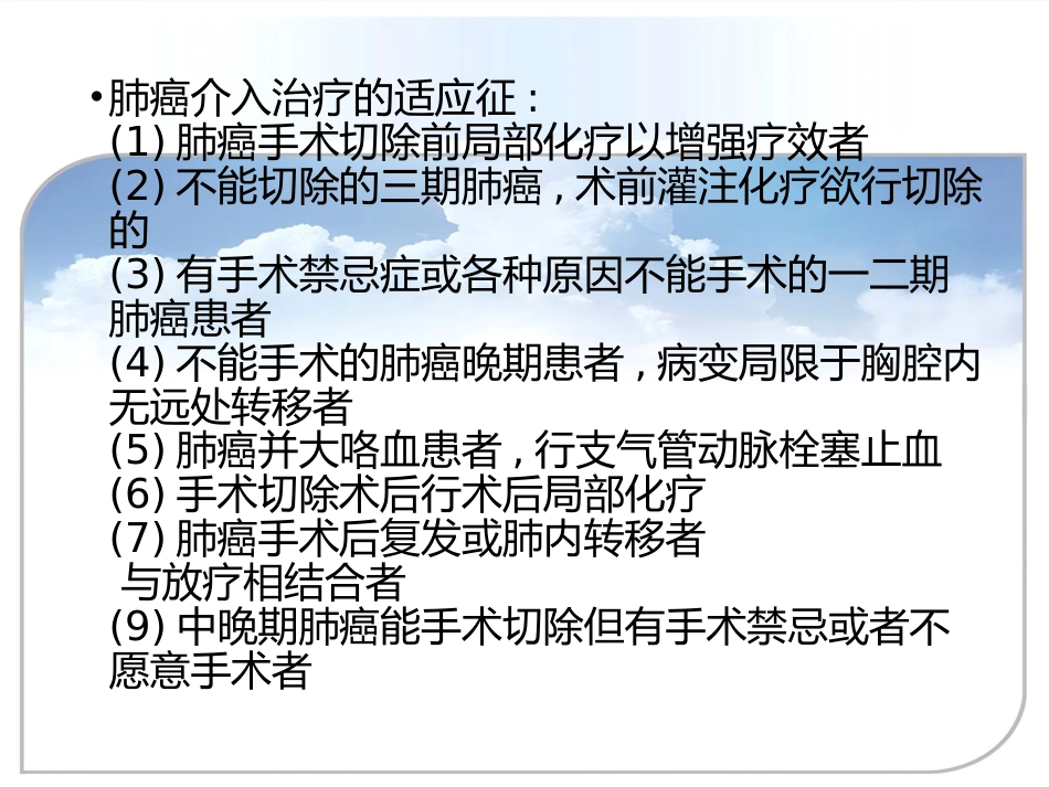 肺癌的介入治疗_第9页