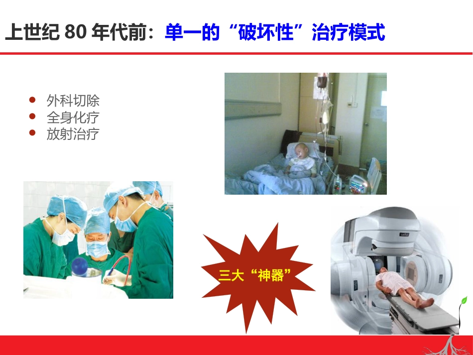 肝癌微创治疗简论_第3页