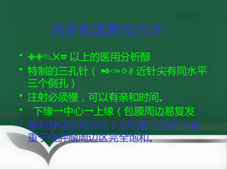 超声引导肝癌介入治疗进展_第13页