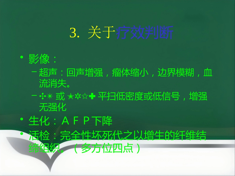 超声引导肝癌介入治疗进展_第4页