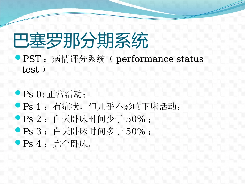 肝癌分期_第5页