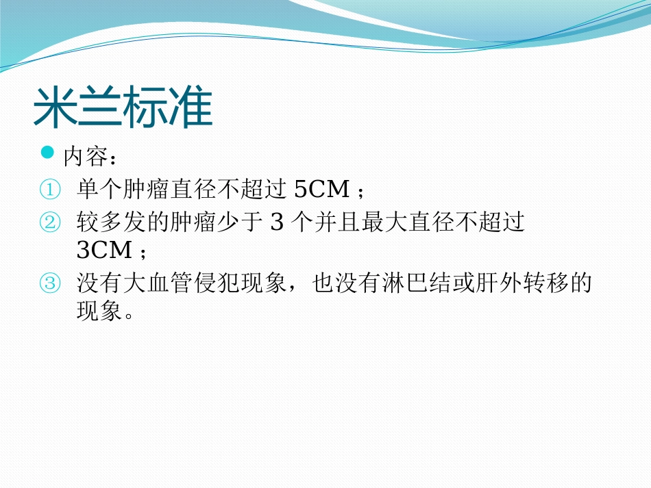 肝癌分期_第8页