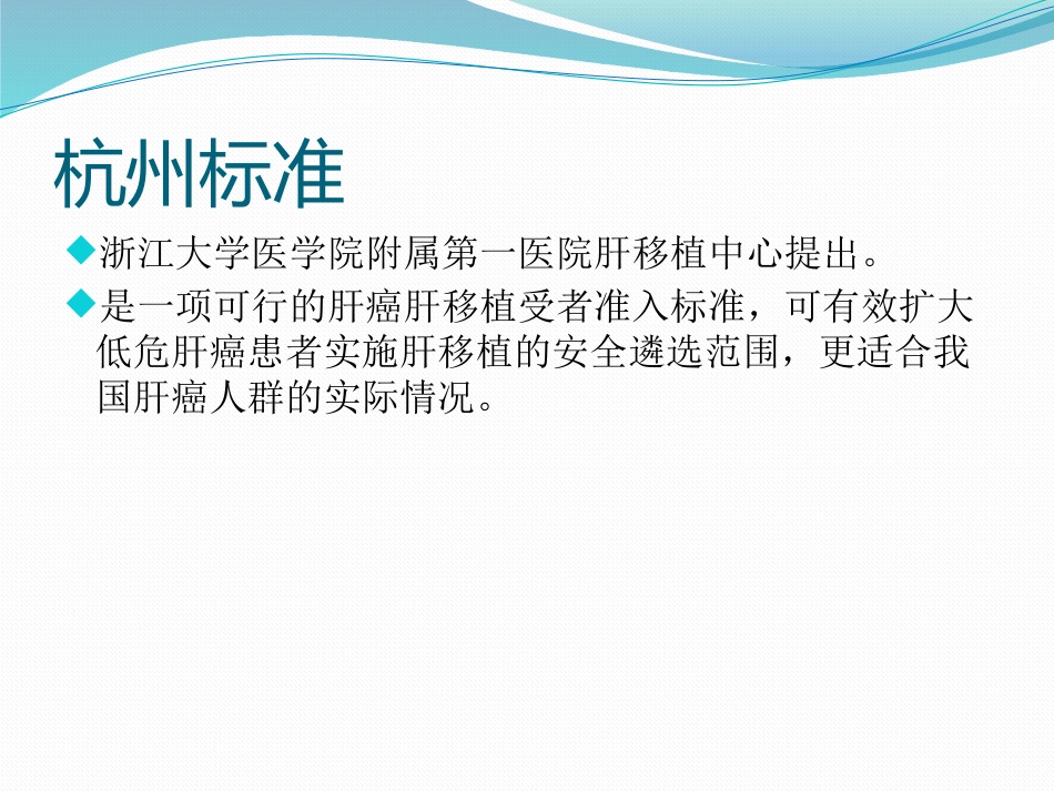 肝癌分期_第9页