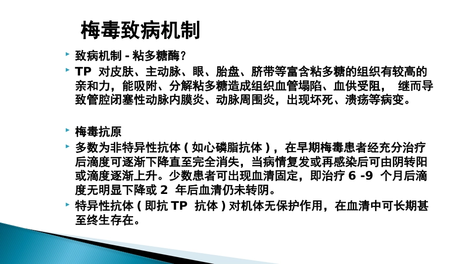 STD性传播疾病_第11页